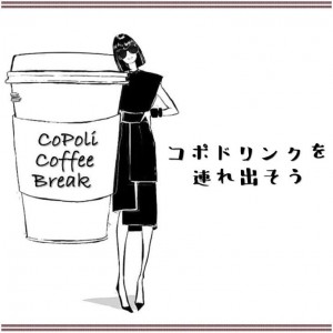 テイクアウトコーヒー